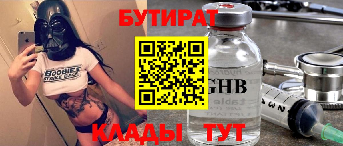 Бутират BDO  Вход с VPN  Асбест 