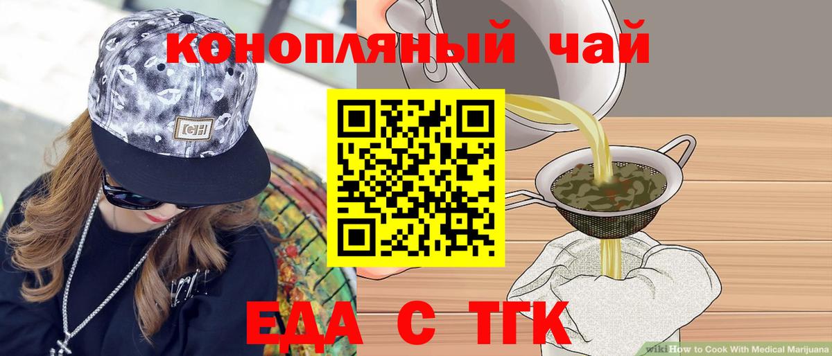 Еда ТГК конопля  Вход с VPN  Асбест 